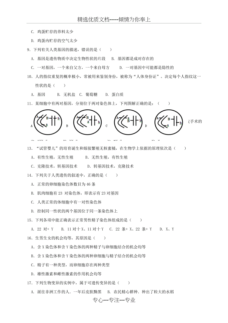 广东深圳市宝安区2017八年级生物地理下学期期中(共13页)_第2页