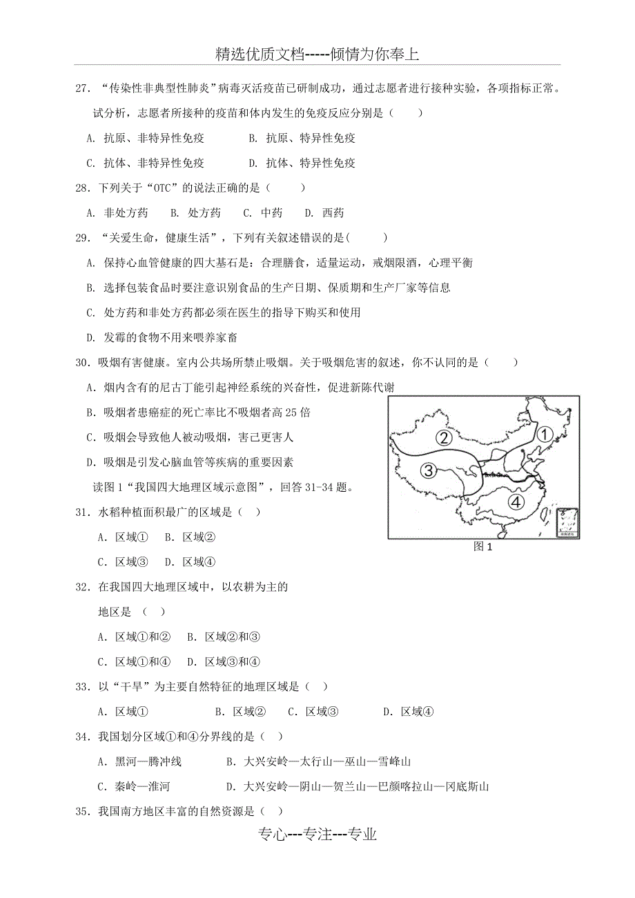 广东深圳市宝安区2017八年级生物地理下学期期中(共13页)_第4页