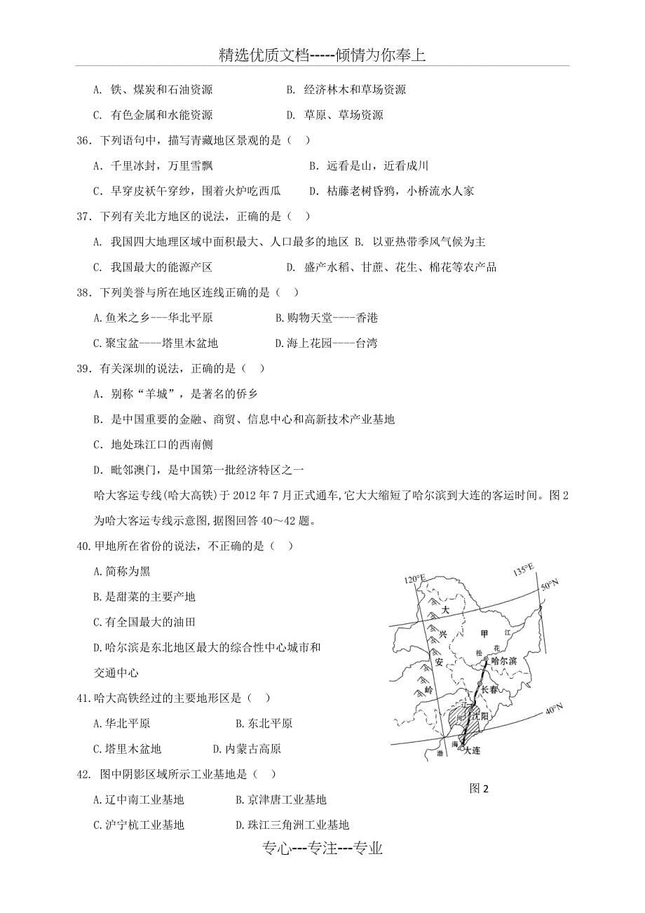 广东深圳市宝安区2017八年级生物地理下学期期中(共13页)_第5页