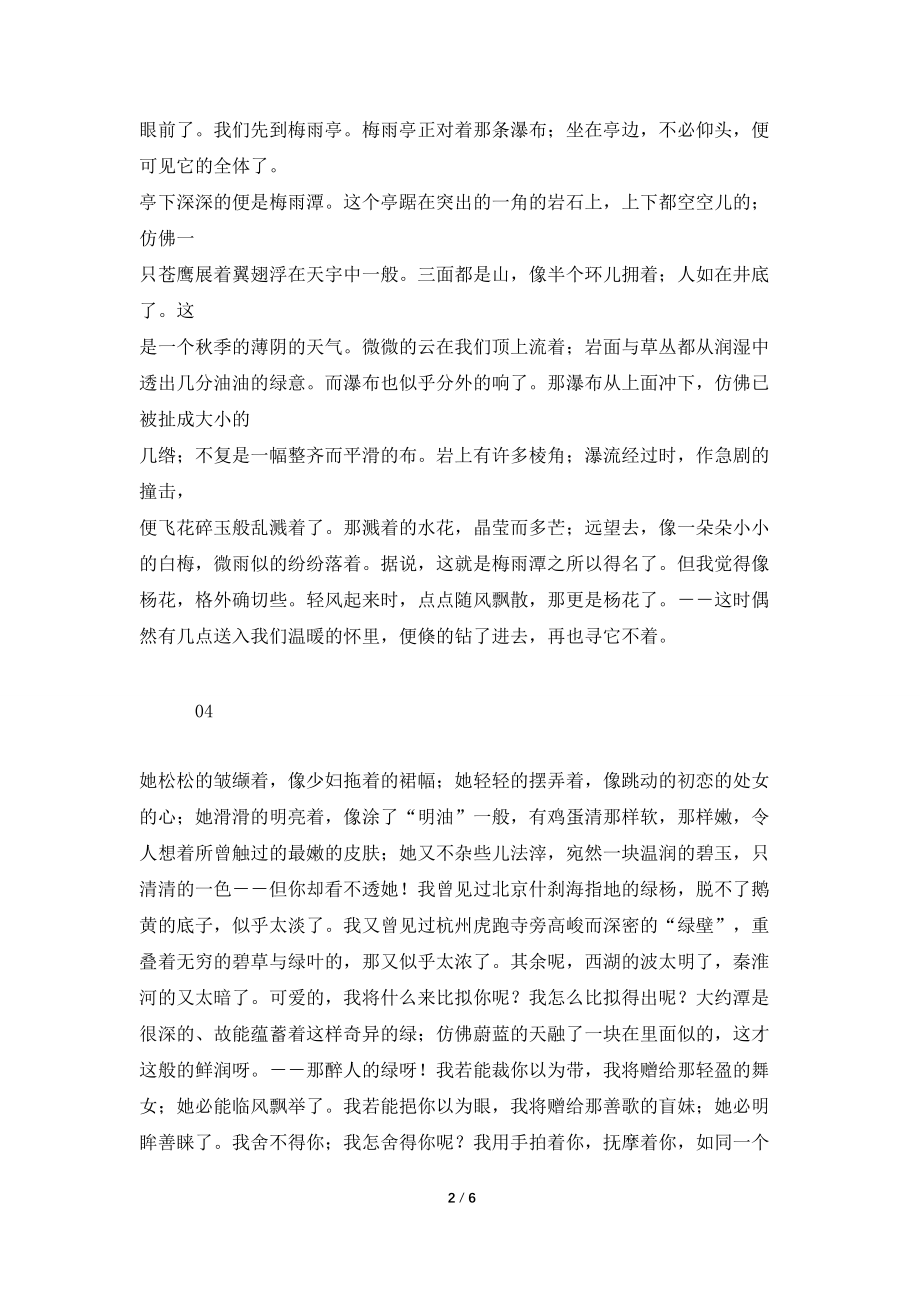 朱自清经典散文片段_第2页