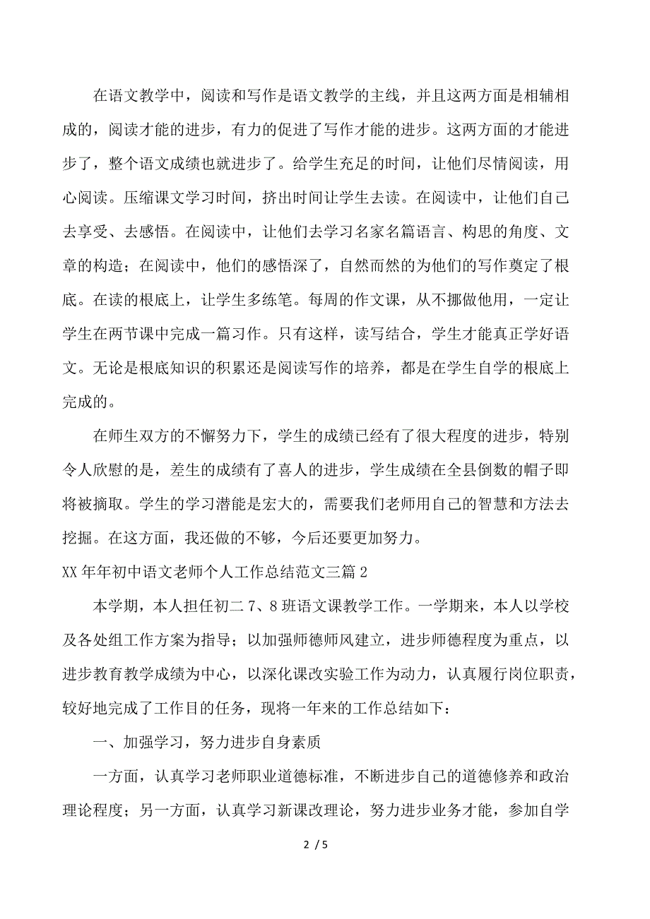 《2020年初中语文教师个人工作总结范文三篇 》_第2页