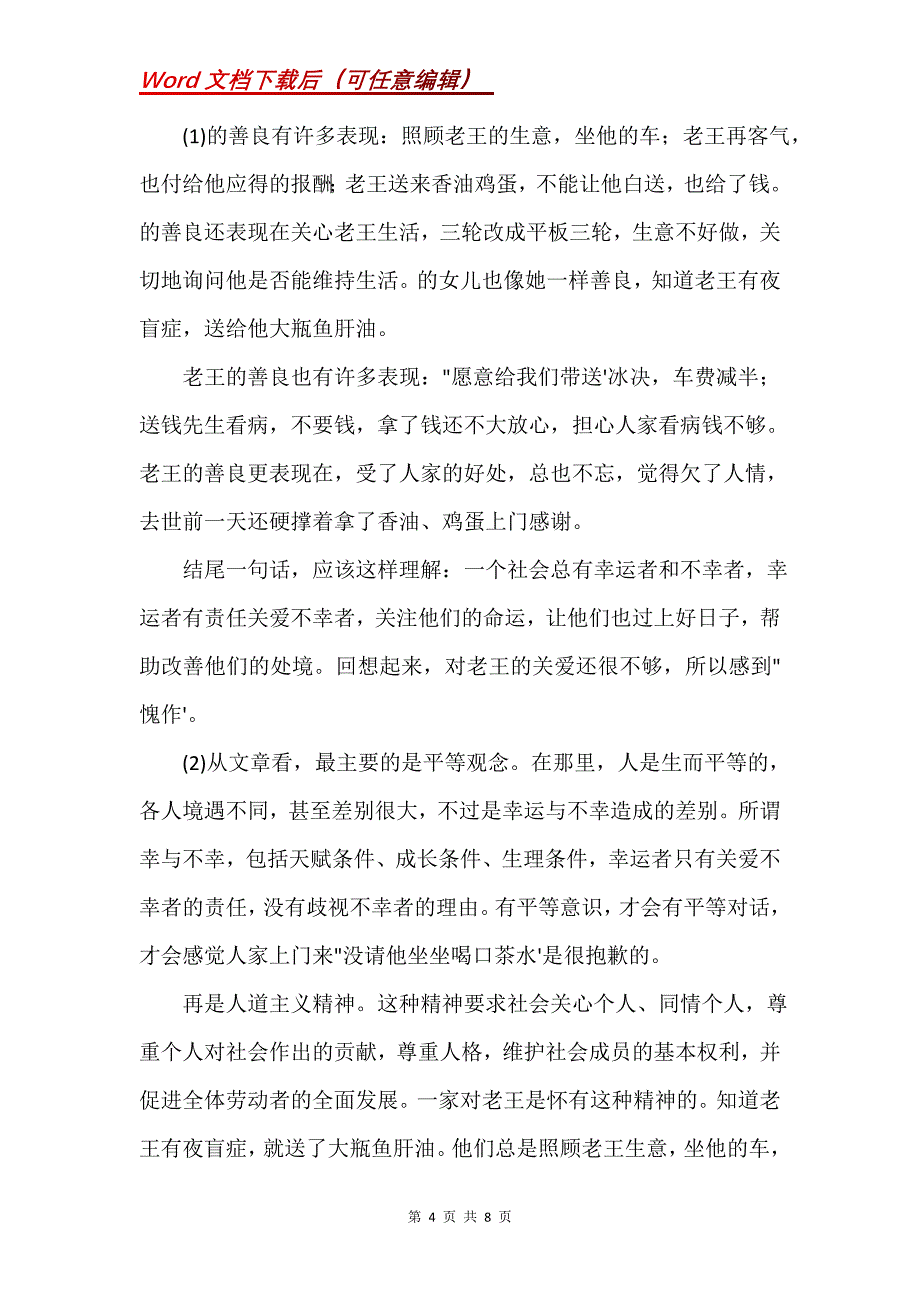 《老王》教案设计_3_第4页