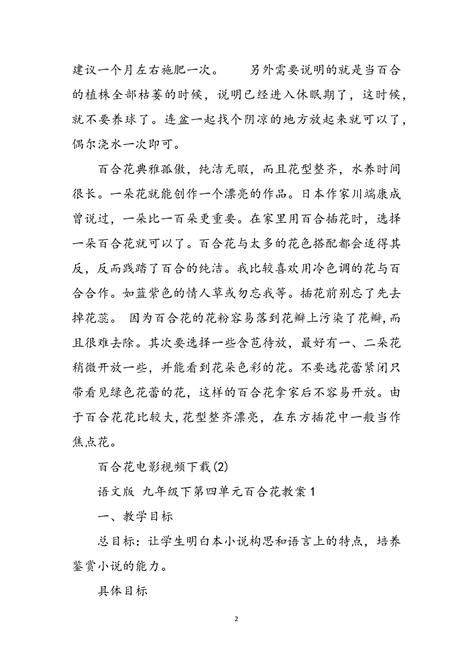 百合花电影视频下载3篇范文_第2页