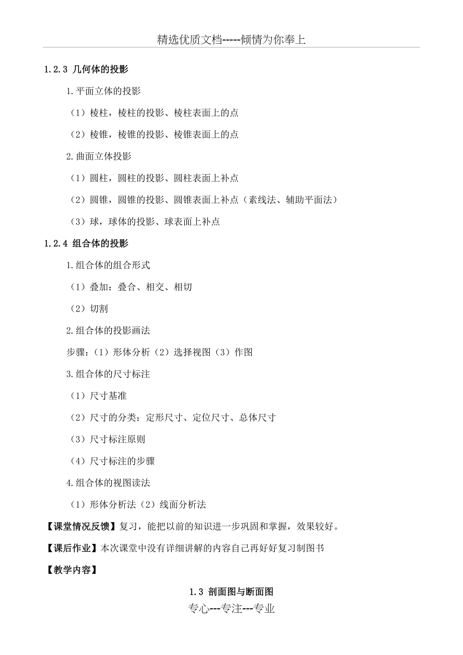 建筑工程施工图识图--教案(共83页)_第4页