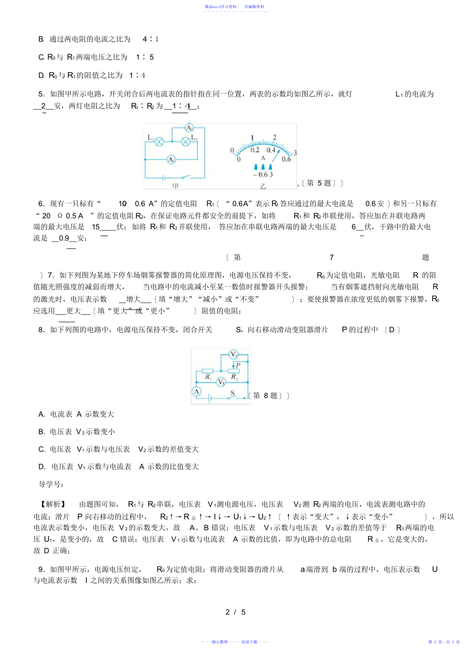 2021年浙教版科学八年级上册练习：4.7电路分析与应用_第2页