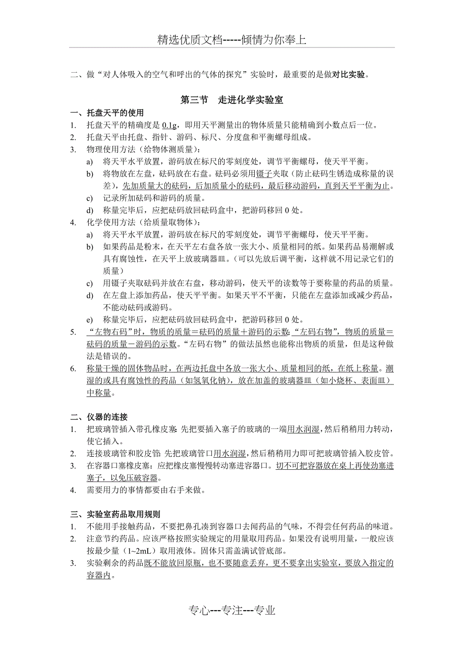 初中化学复习资料【全】(共70页)_第4页