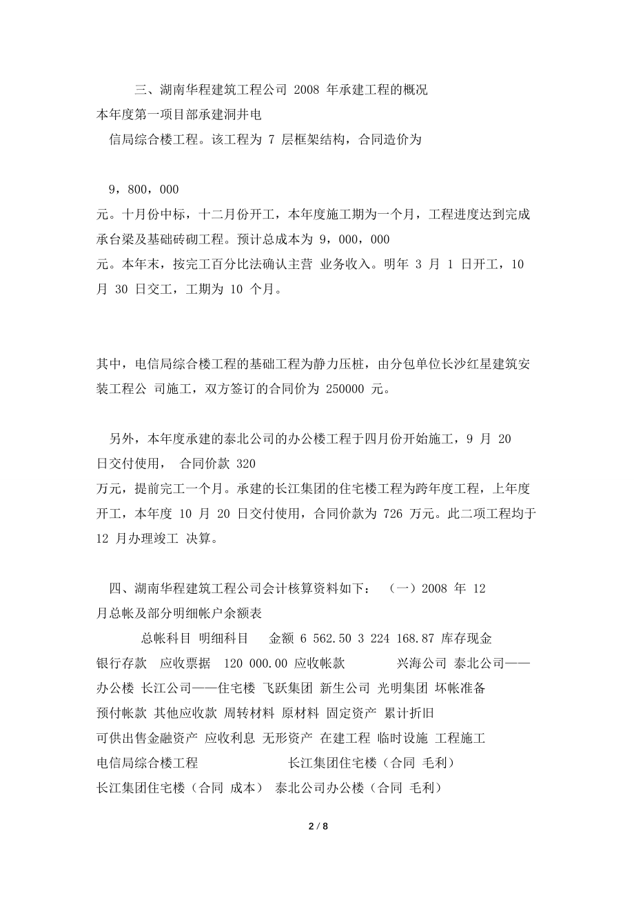 施工企业会计综合实训案例 doc.(1).pdf_第2页