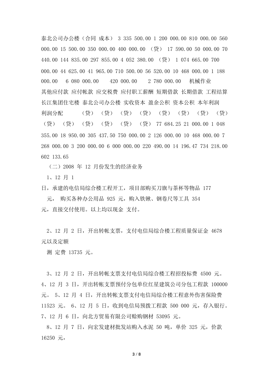 施工企业会计综合实训案例 doc.(1).pdf_第3页