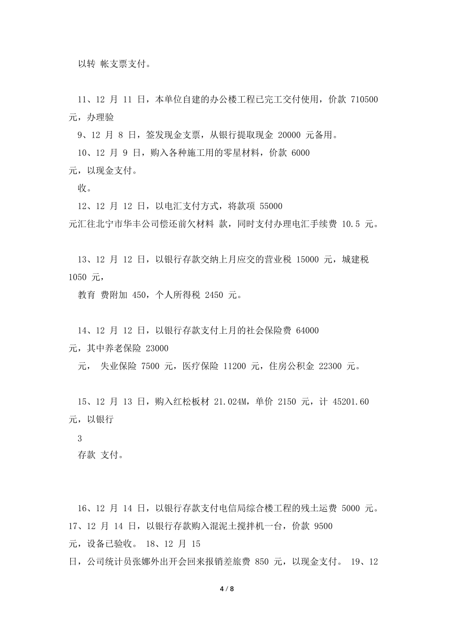 施工企业会计综合实训案例 doc.(1).pdf_第4页