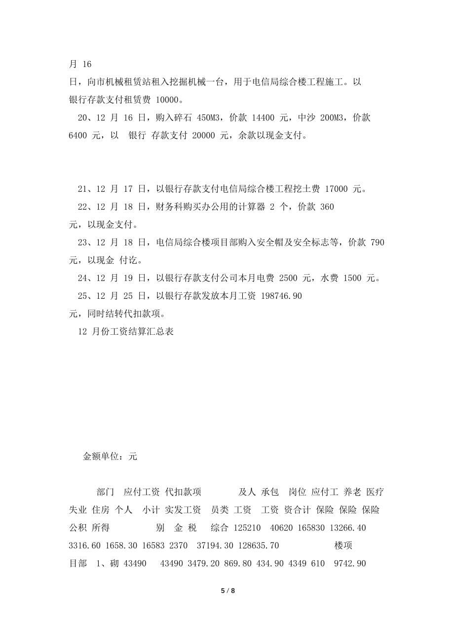 施工企业会计综合实训案例 doc.(1).pdf_第5页