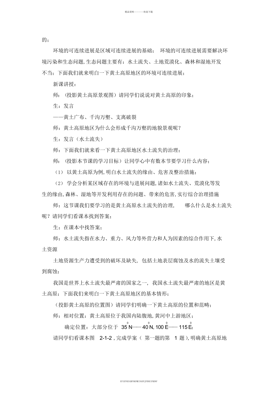 《中国黄土高原水土流失的治理》参考教案_第2页