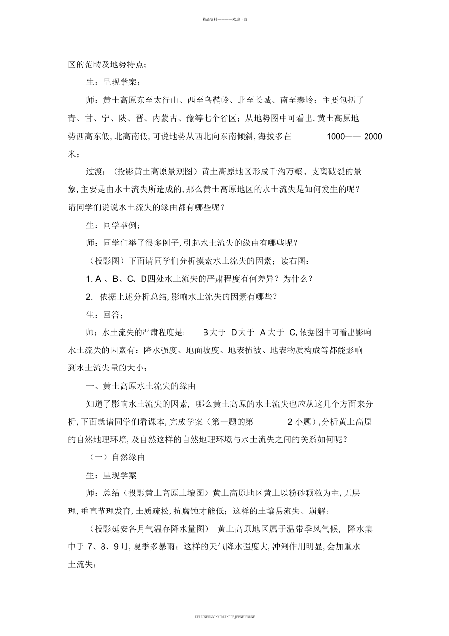 《中国黄土高原水土流失的治理》参考教案_第3页