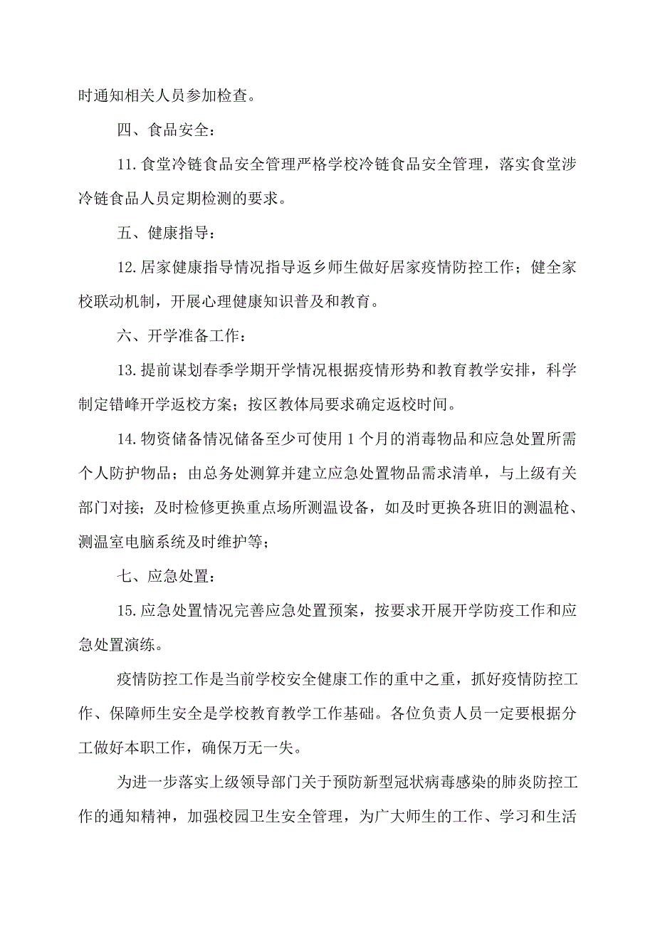 【最新】学校疫情防控工作自查情况报告三篇_第3页