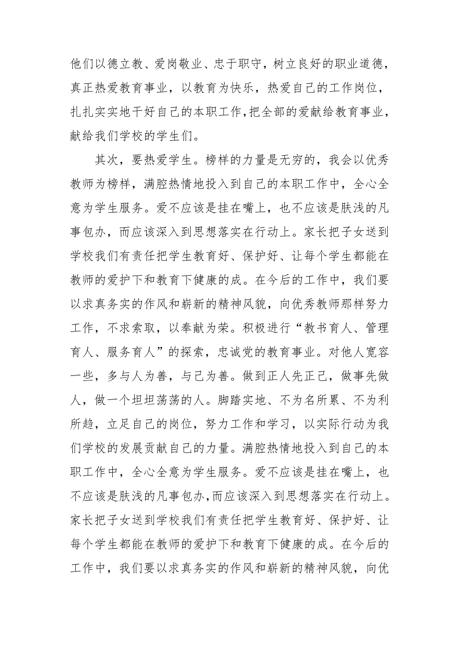 向优秀优秀教师学习心得体会通用5篇_第4页