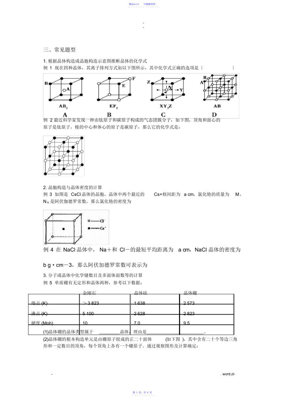 2021年晶体结构知识汇总及解题方法技巧_第3页