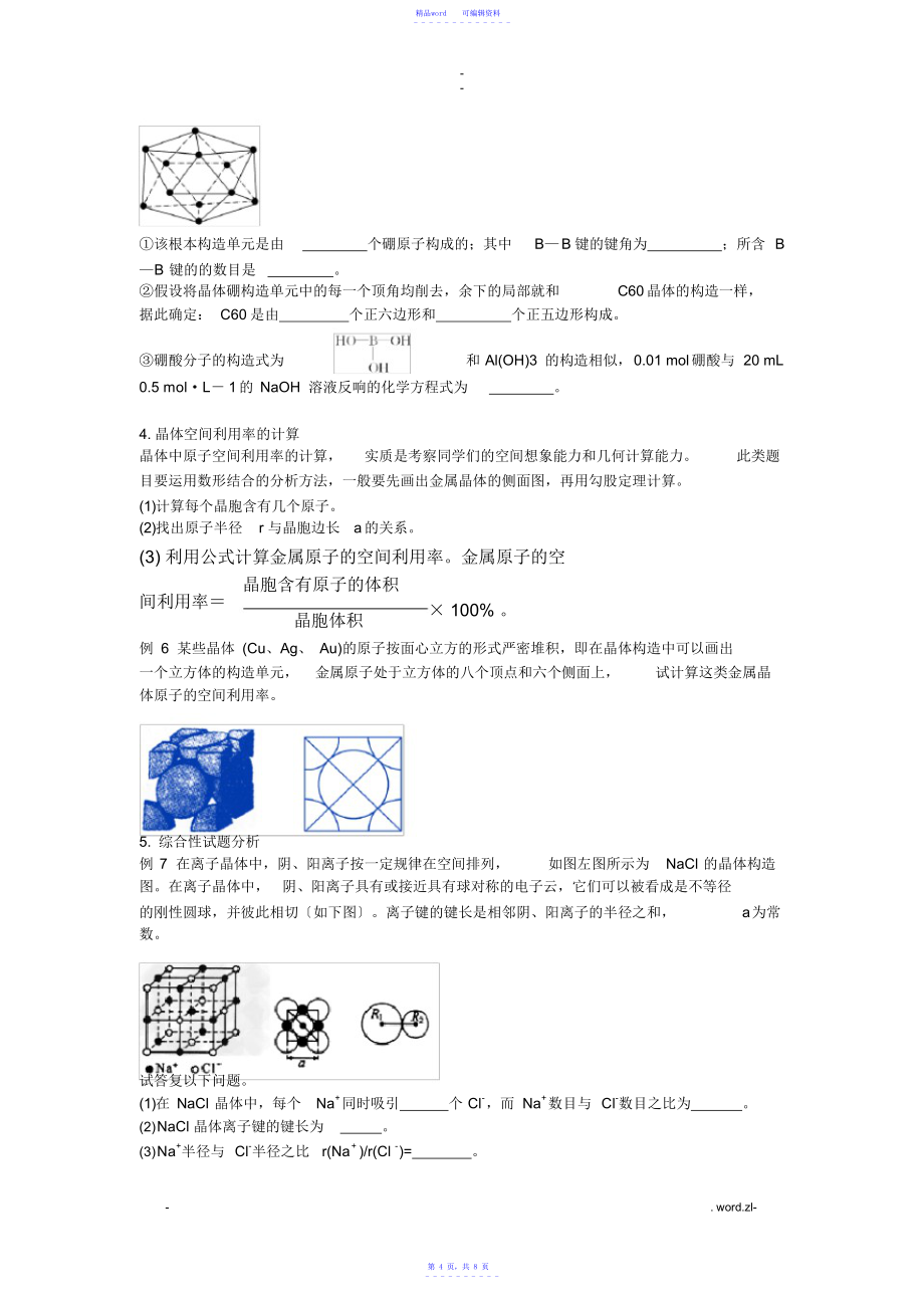 2021年晶体结构知识汇总及解题方法技巧_第4页