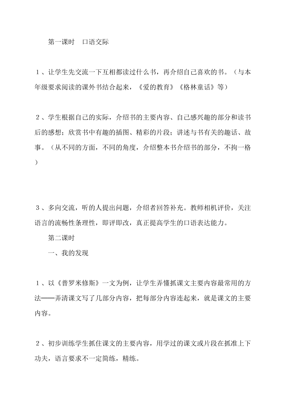 小学四年级语文下语文园地八习作教案和板书设计教案_第2页