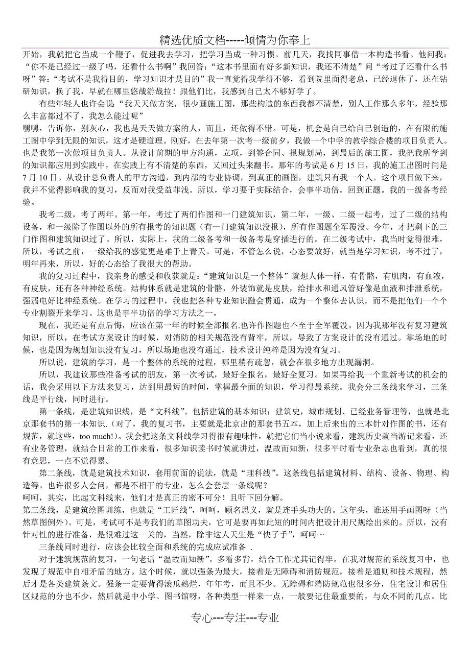 怎样通过一级-二级注册建筑师-前辈的复习经验(共11页)_第2页