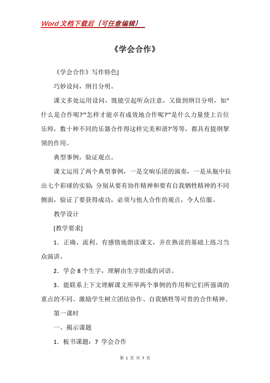 《学会合作》_2_第1页