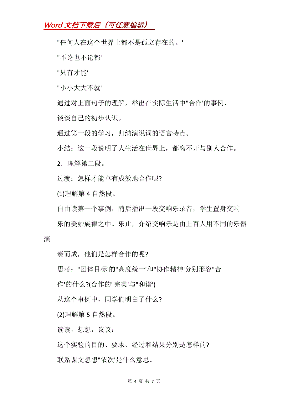 《学会合作》_2_第4页