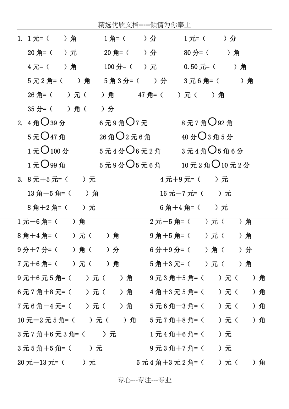 人民币计算题(共5页)_第1页