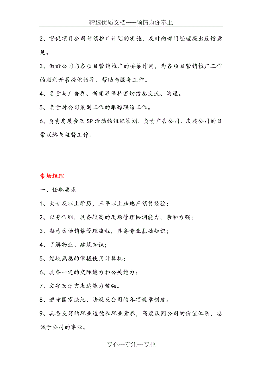 营销部岗位职责(完整版)(共12页)_第3页