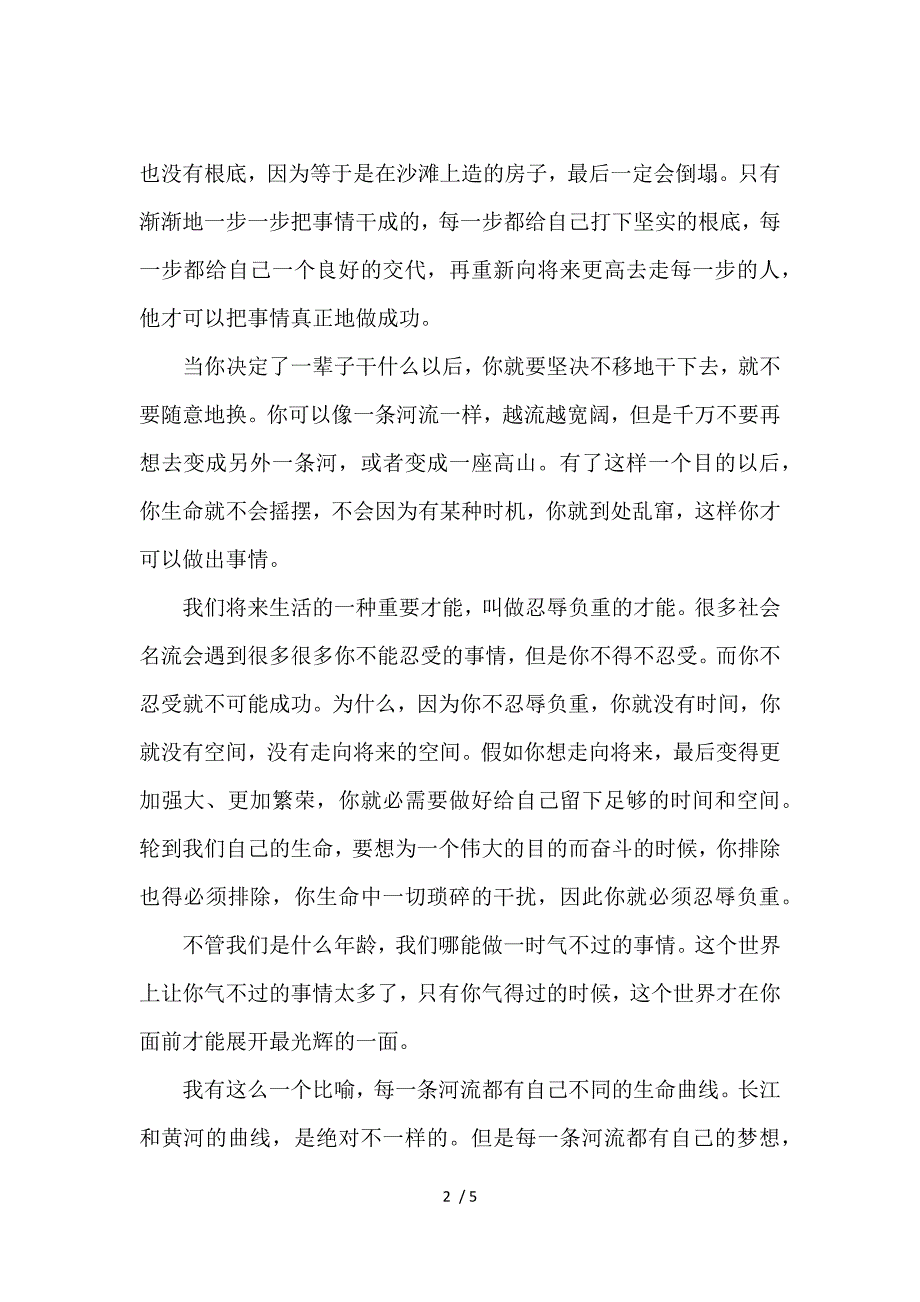 《俞敏洪经典励志演讲词 》_第2页