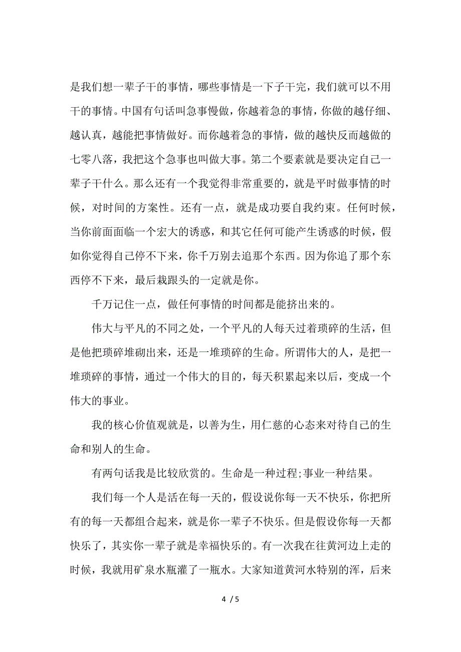《俞敏洪经典励志演讲词 》_第4页