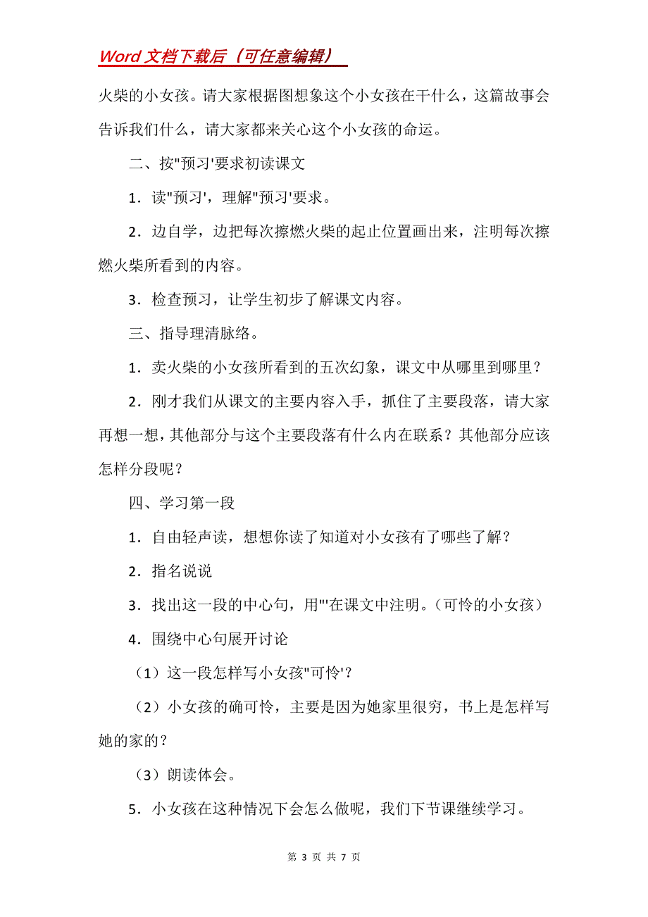 《卖火柴的小女孩》教学设计之十_1_第3页