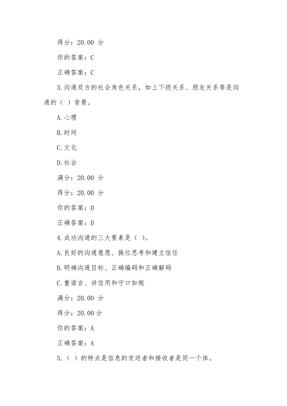 2018年UOOC深圳大学张转玲《沟通技巧》网课答案（含2次作业）_第2页