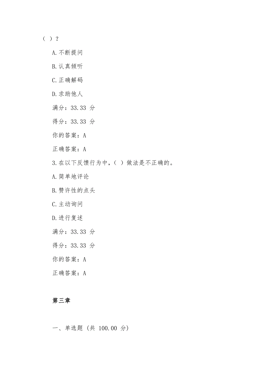 2018年UOOC深圳大学张转玲《沟通技巧》网课答案（含2次作业）_第4页