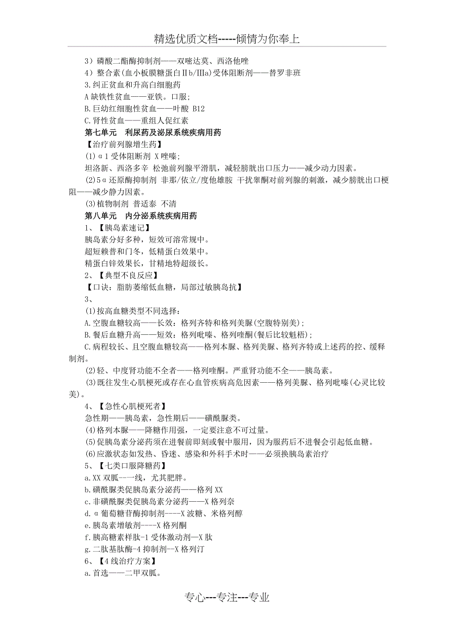 药学专业知识二记忆口诀(共15页)_第3页