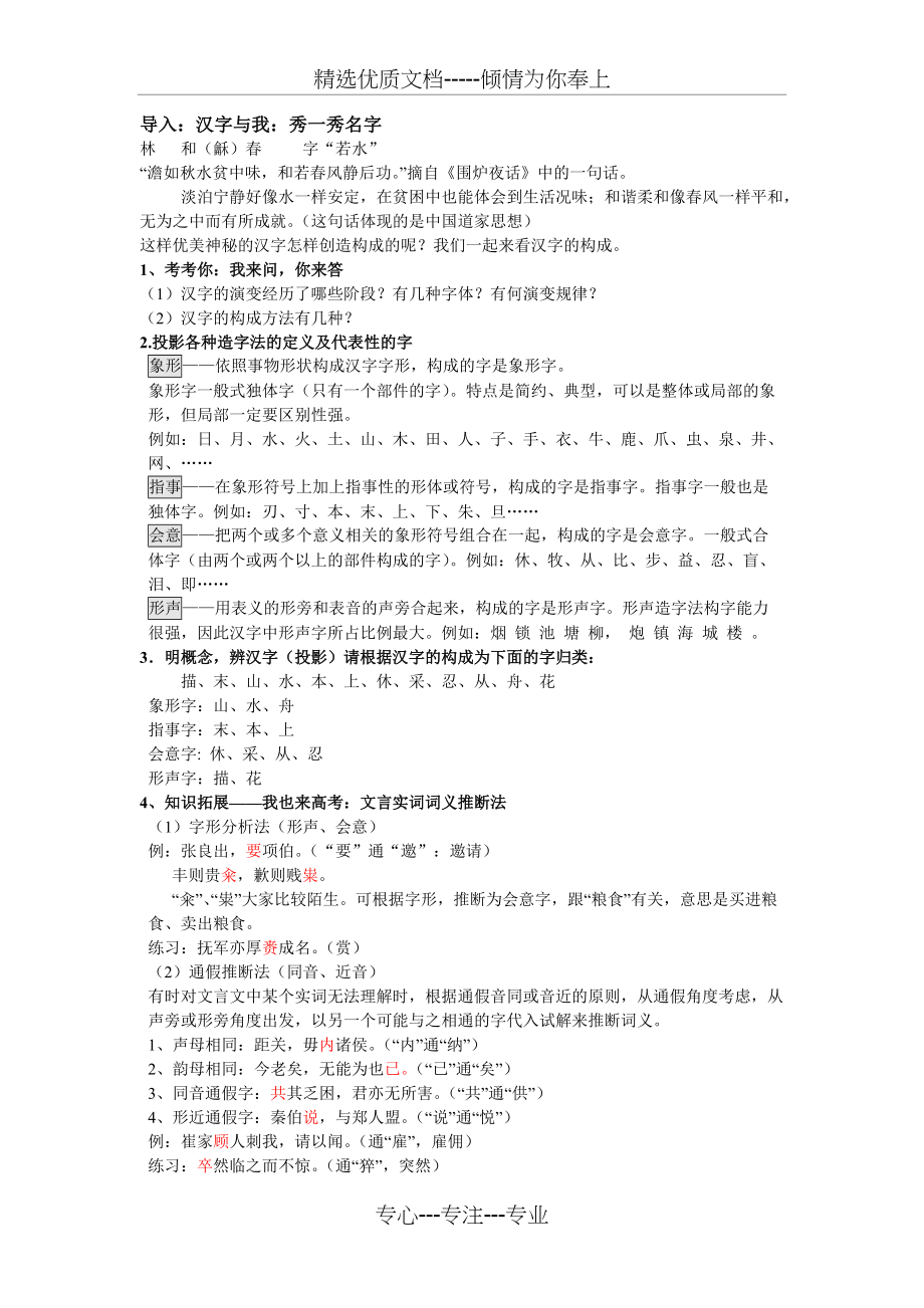 优美的汉字教学设计(共5页)_第4页