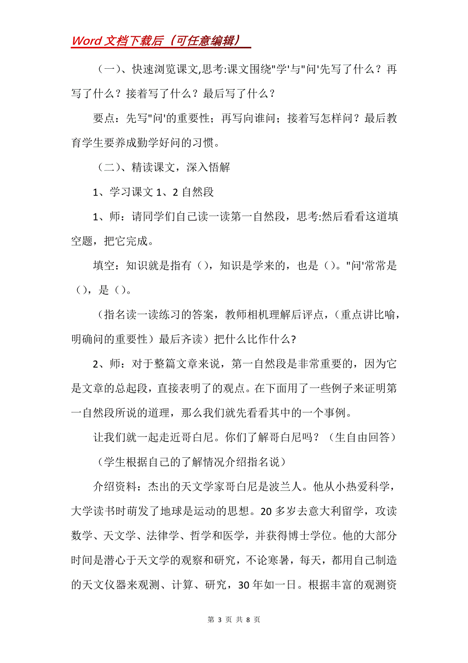 《学与问》教学设计一_第3页