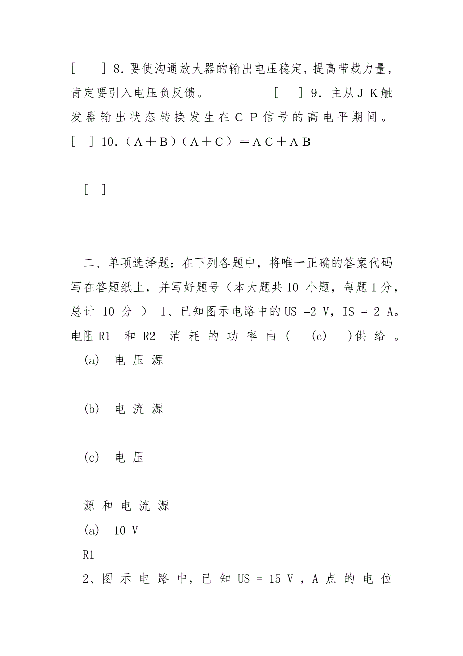 电工电子试题 B卷 答案中国石油大学_第2页