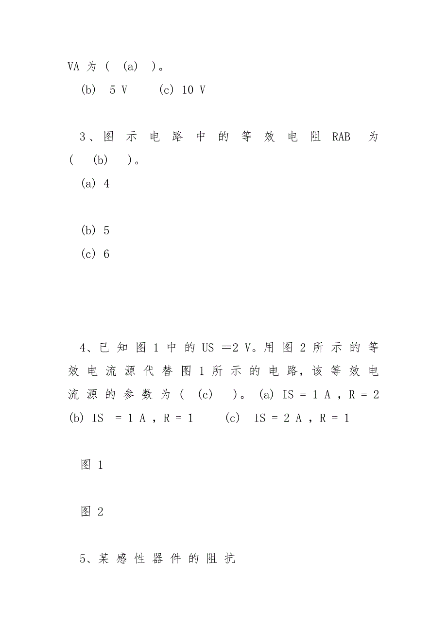 电工电子试题 B卷 答案中国石油大学_第3页