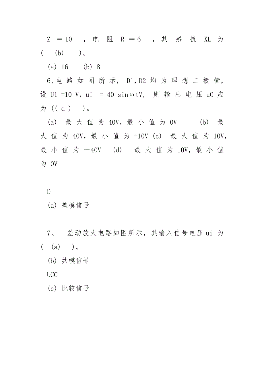 电工电子试题 B卷 答案中国石油大学_第4页