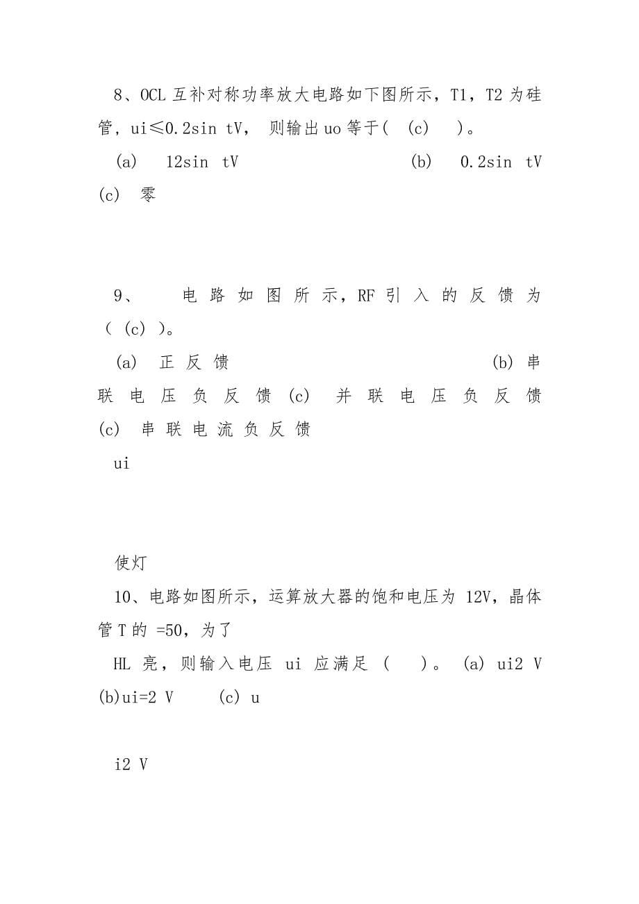 电工电子试题 B卷 答案中国石油大学_第5页