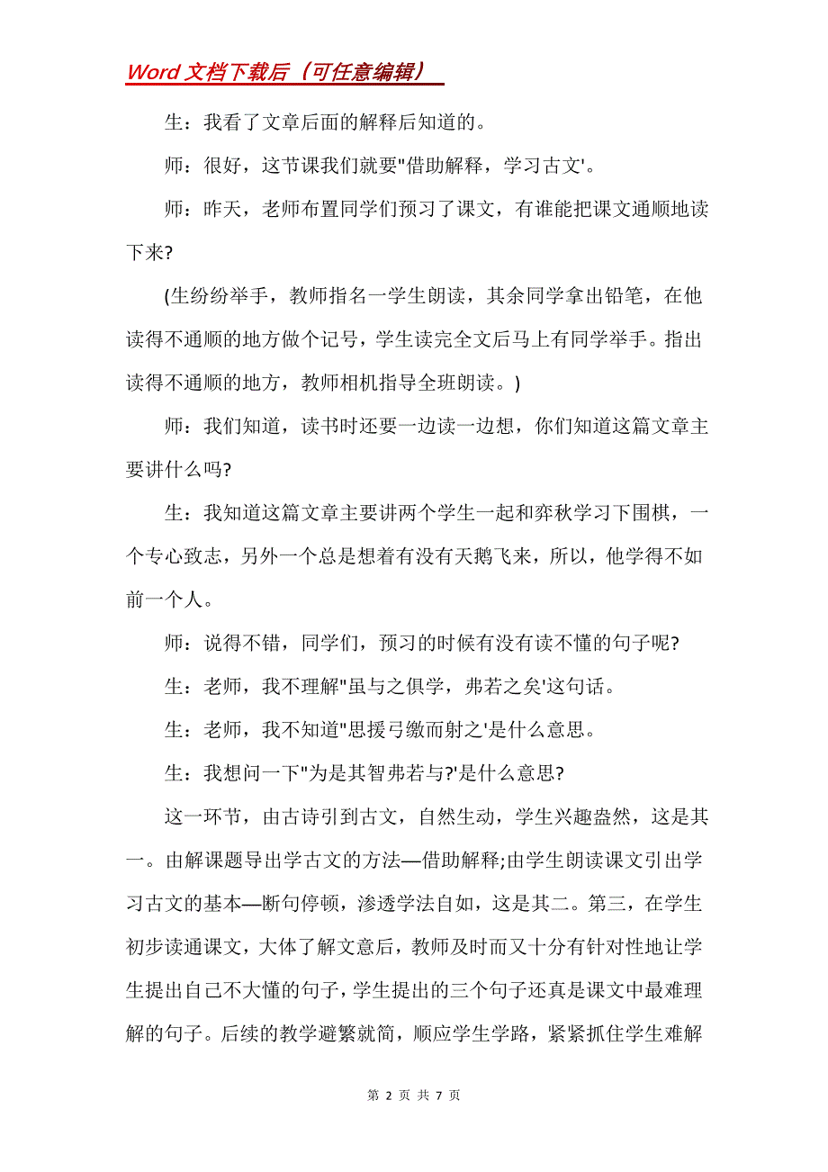 《学弈》课堂教学及评析_第2页