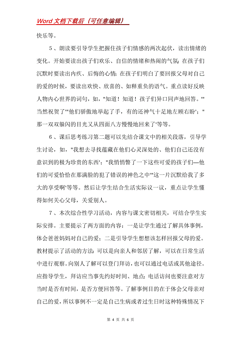 《可贵的沉默》教学建议_1_第4页