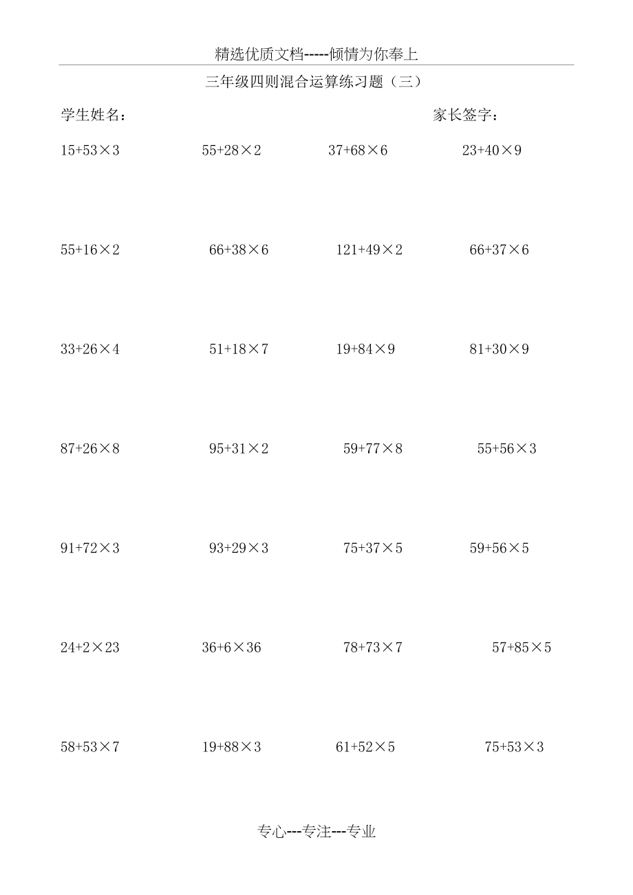 西师版小学三年级下册数学四则混合计算题6套(共6页)_第3页