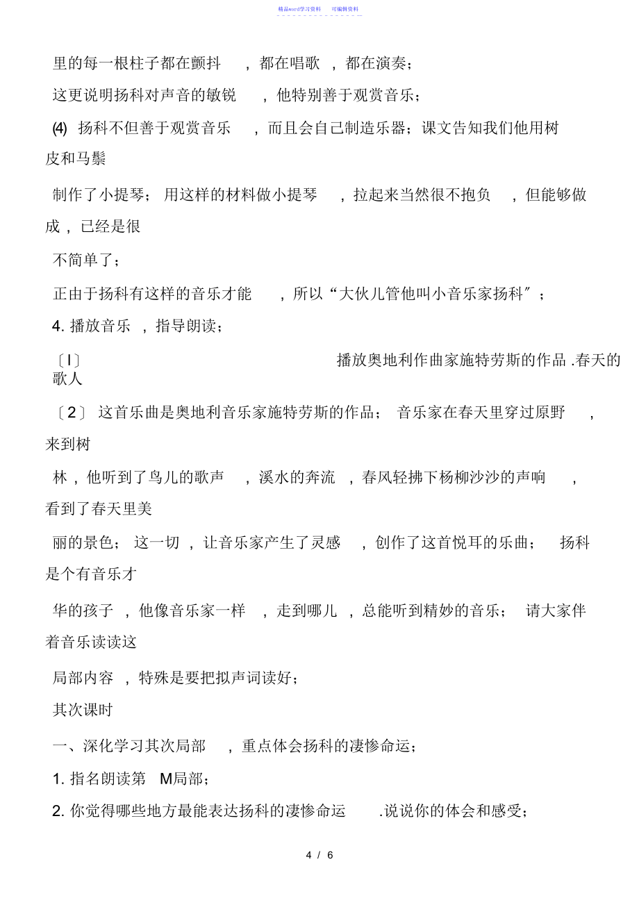 2021年小音乐家扬科教案设计_第4页