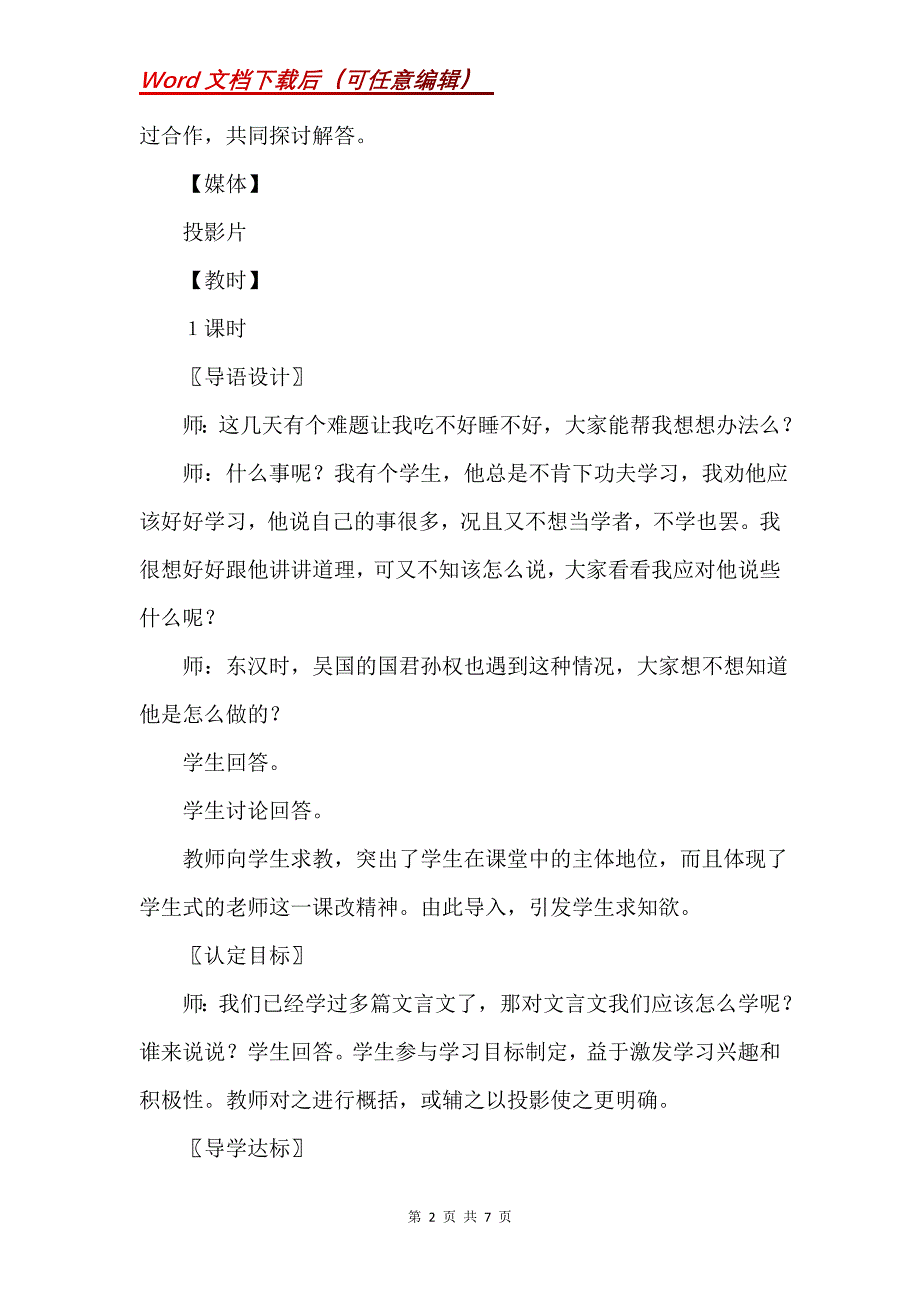 《孙权劝学》教学设计3_1_第2页