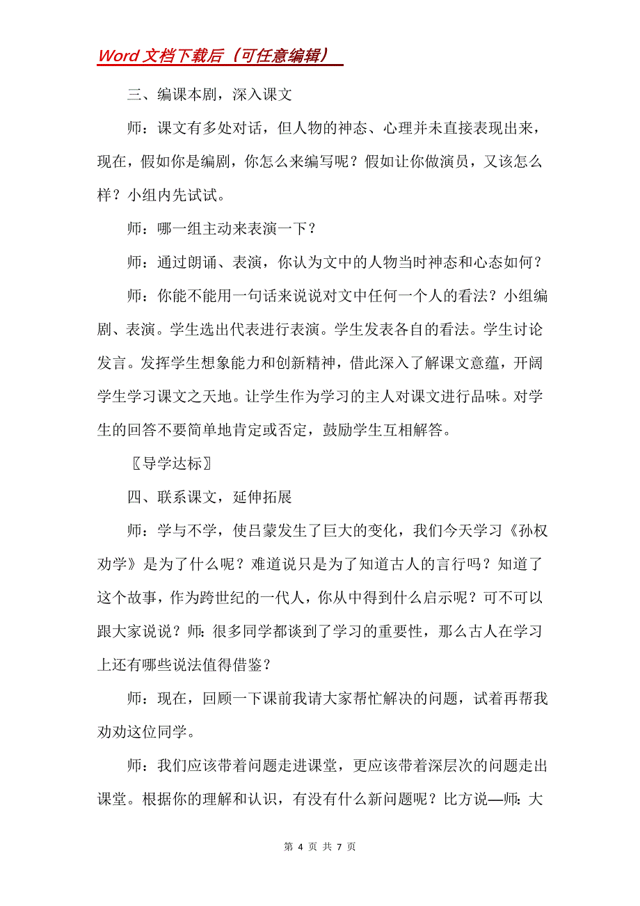 《孙权劝学》教学设计3_1_第4页