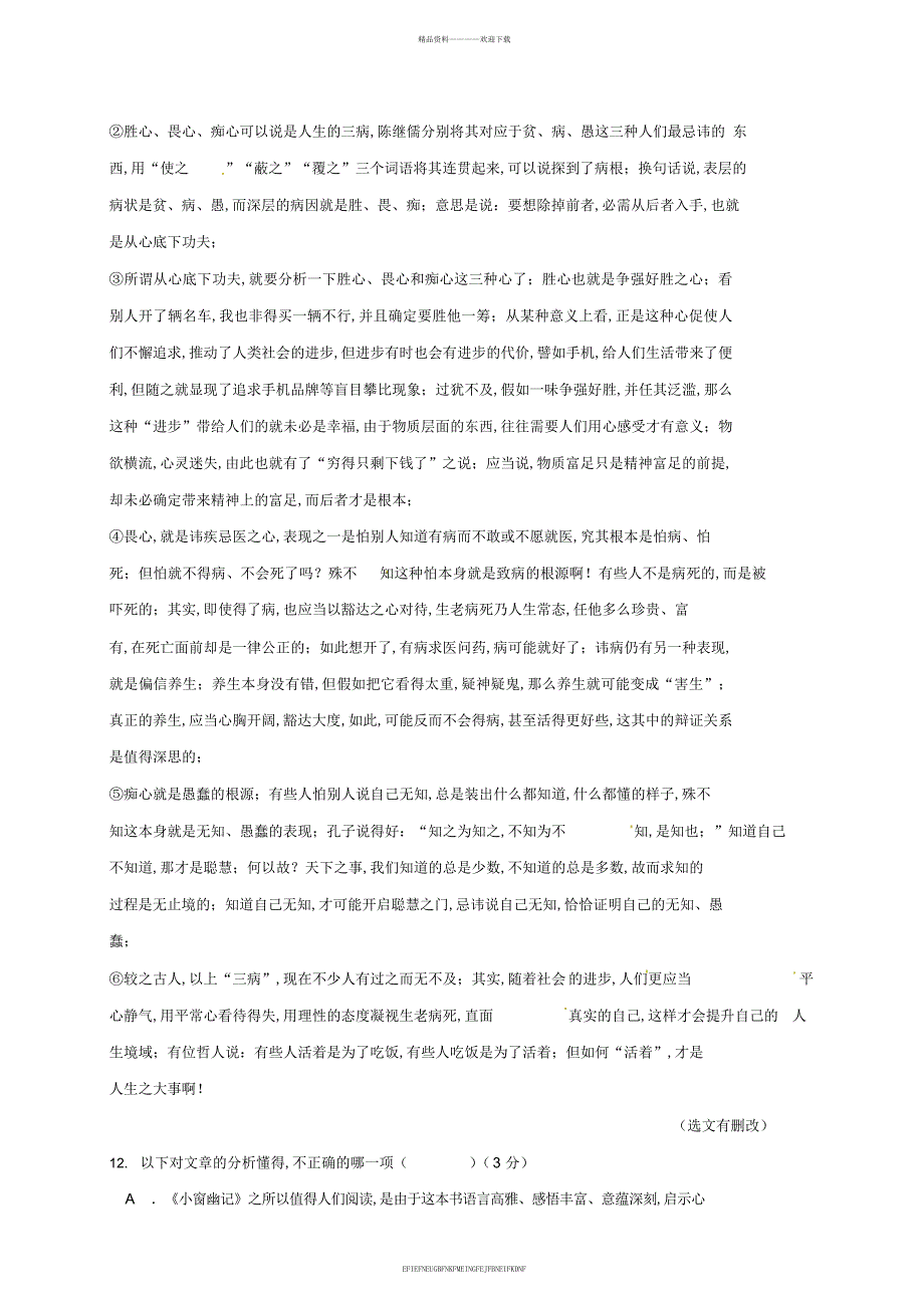 2017年东莞市中考语文试题及答案名师制作优质教学资料_第4页