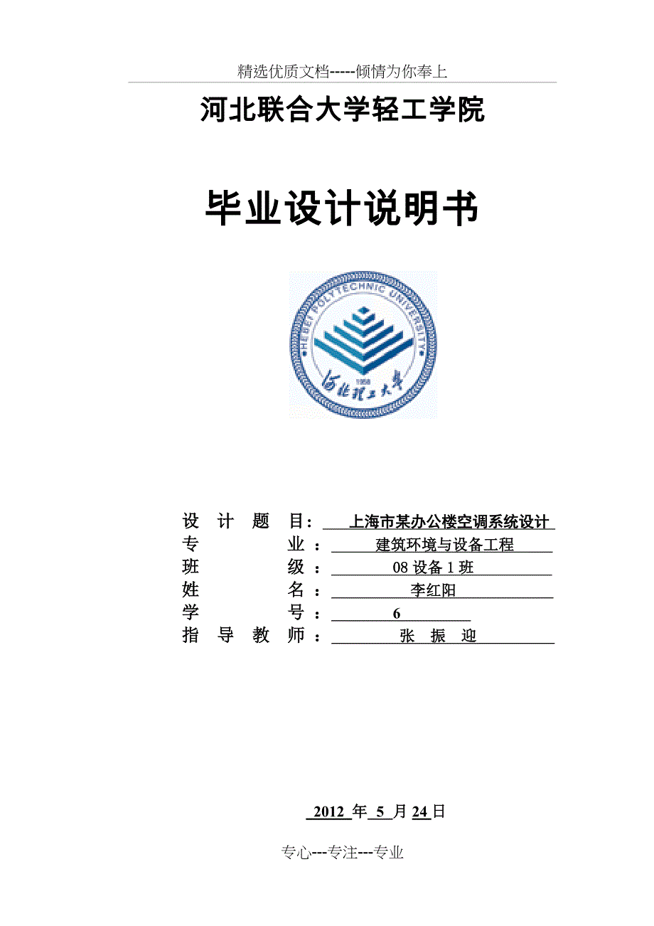 上海某办公楼空调通风系统设计说明书(共55页)_第1页