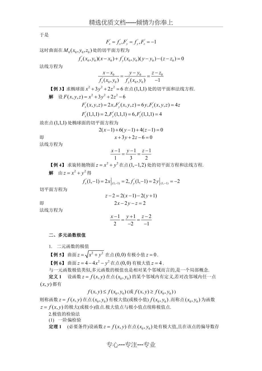 偏导数的应用(共7页)_第3页