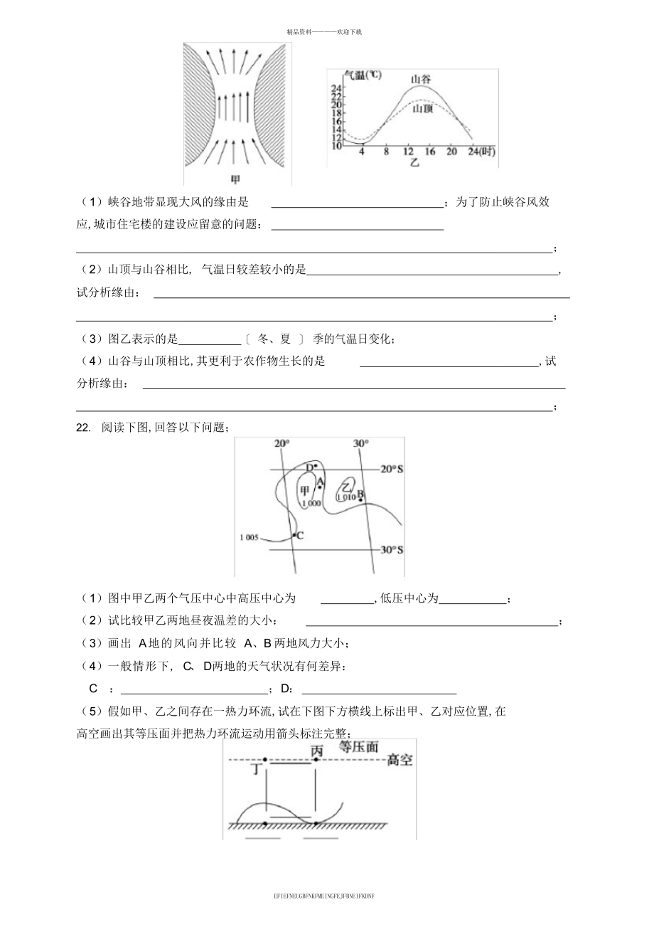 2013-2014下学期高二级地理晚练四_第4页