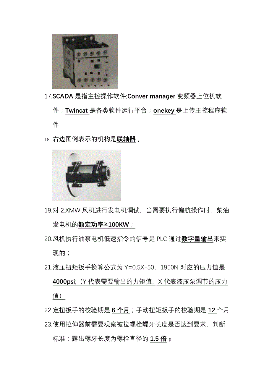 电气题-(2)新员工入场资质内部培训资料_第3页