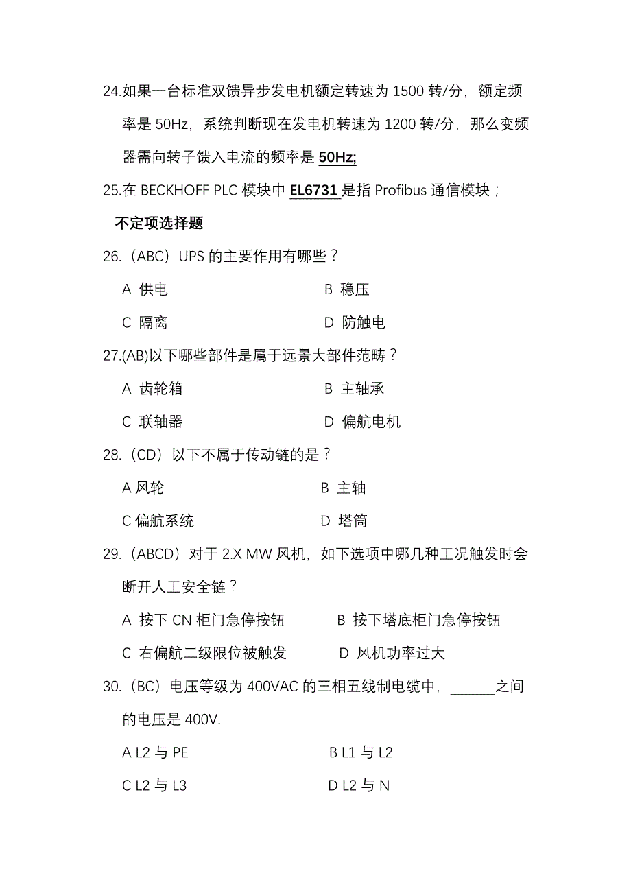 电气题-(2)新员工入场资质内部培训资料_第4页